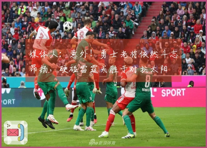 媒体人：意外！勇士老将依然斗志昂扬，硬碰雷霆或胜于对抗太阳